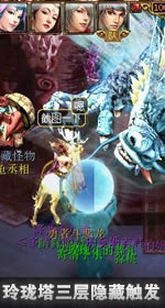 玲珑塔三层隐藏BOSS